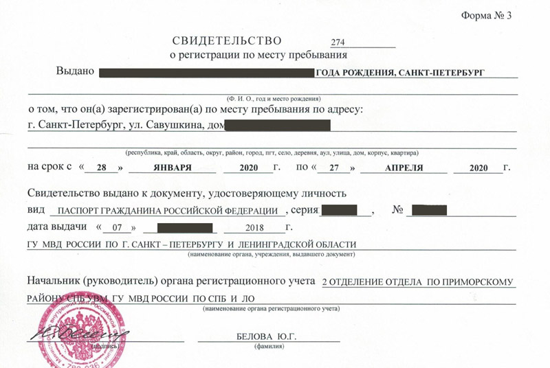 временная регистрация в Югорске